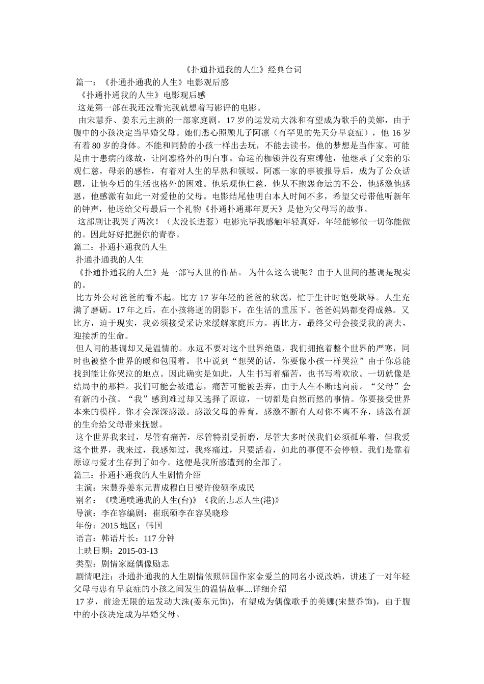 《扑通扑通我的人生》经典台词参考 _第1页