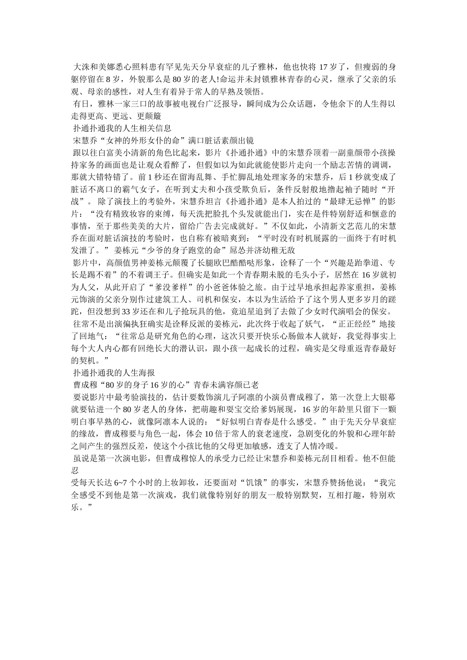 《扑通扑通我的人生》经典台词参考 _第2页