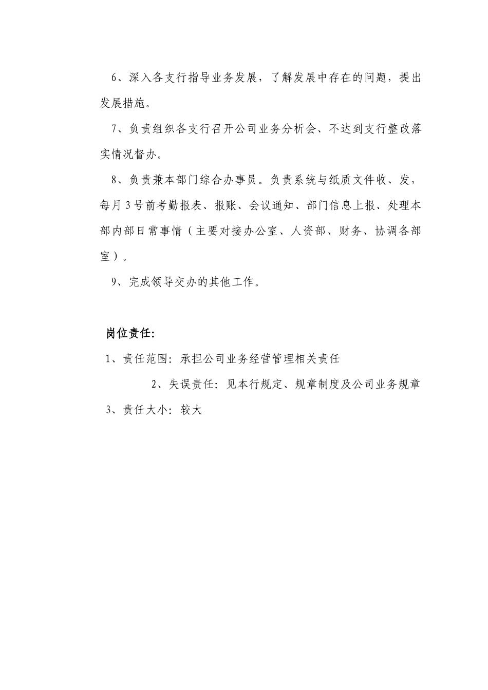 中国某银行业务部岗位职责_第2页