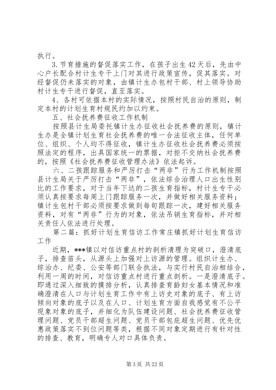 抓好计划生育日常管理工作_第3页