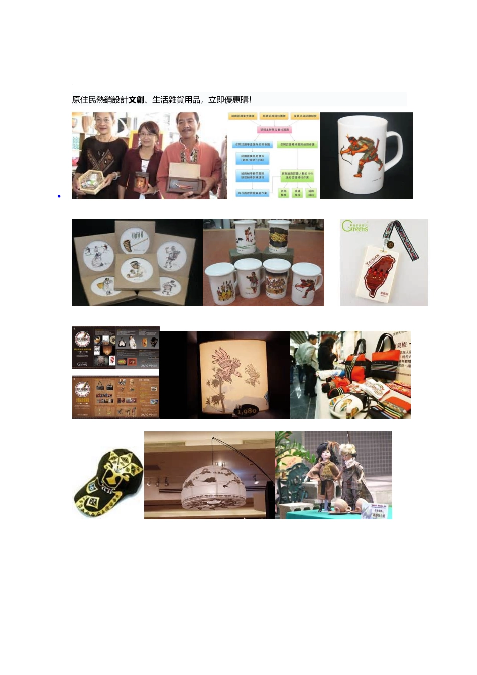 原住民热销设计文创_第1页