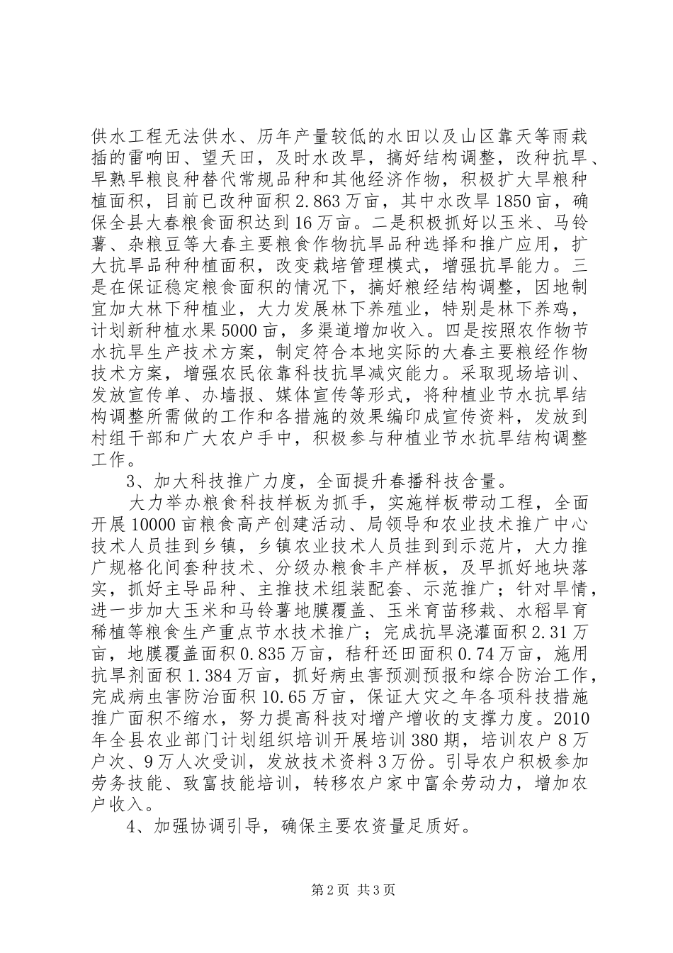 农业局14月重点工作情况报告 _第2页