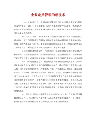 《安全管理》之企业定员管理的新技术 