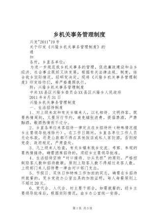 乡机关事务管理规章制度