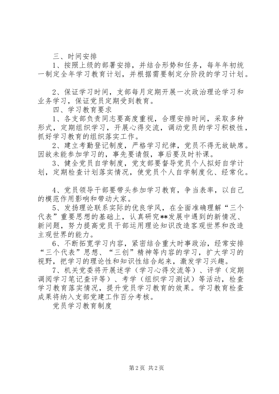 党员学习教育规章制度  (2)_第2页