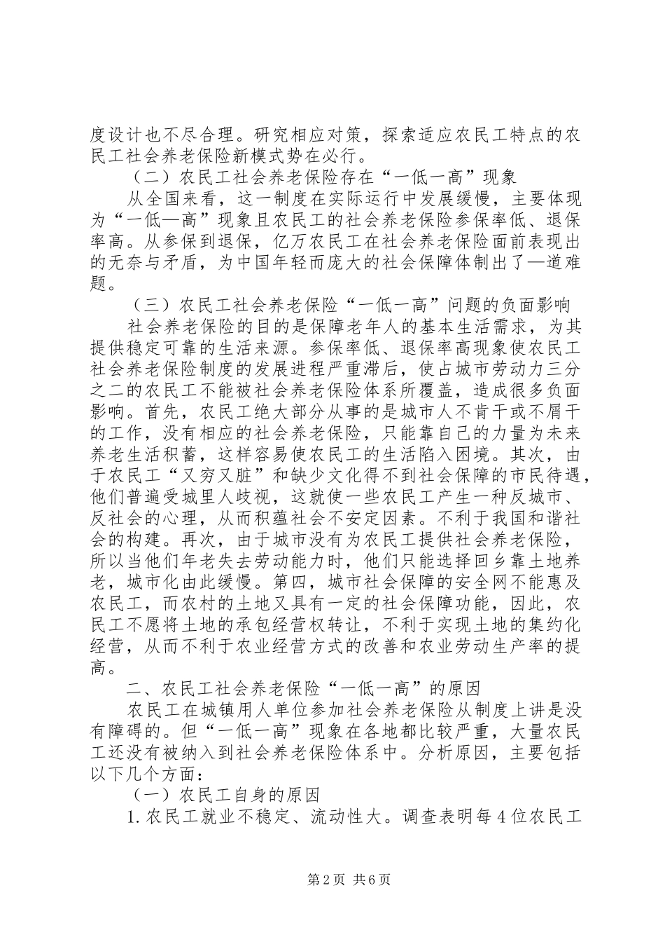 农民工社保规章制度探究_第2页
