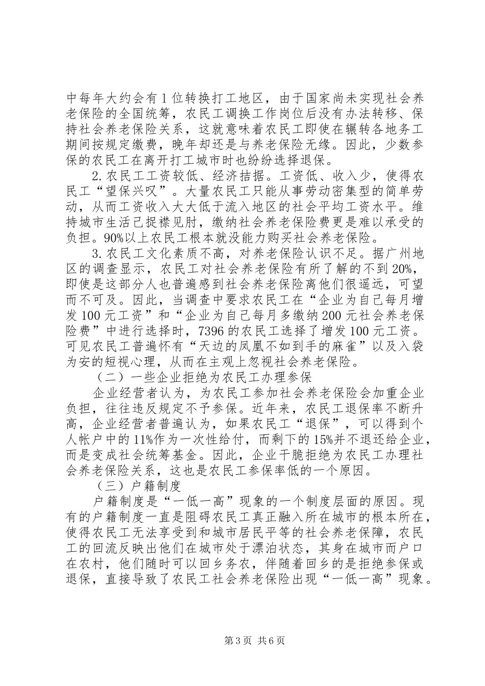 农民工社保规章制度探究_第3页