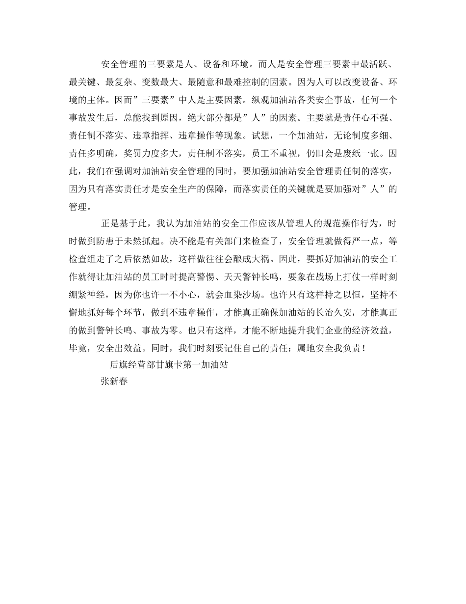 《安全管理》之“人”是加油站安全管理的第一要素 _第2页