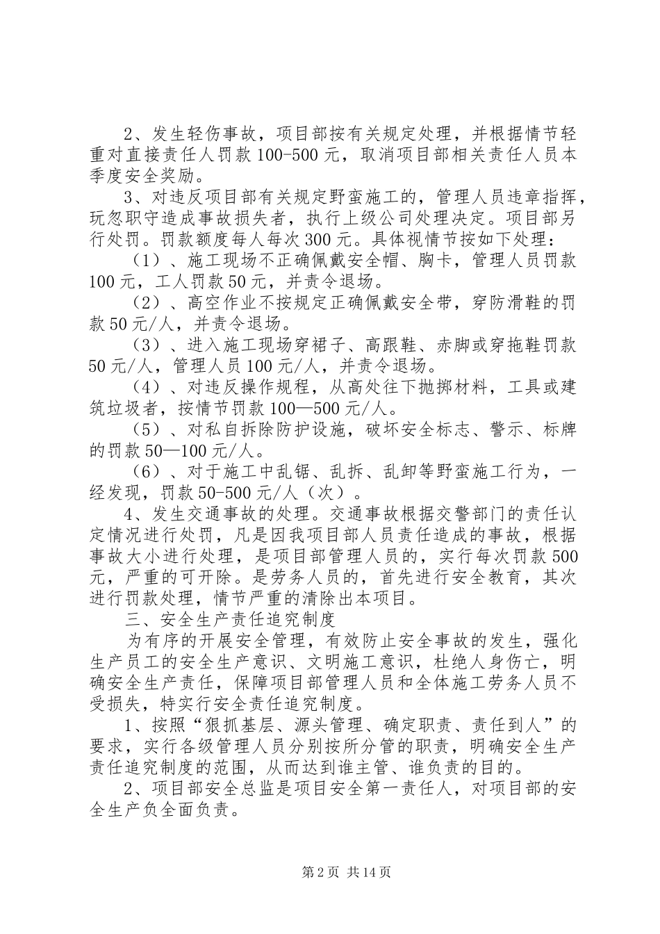 安全生产奖惩及责任追究规章制度_第2页