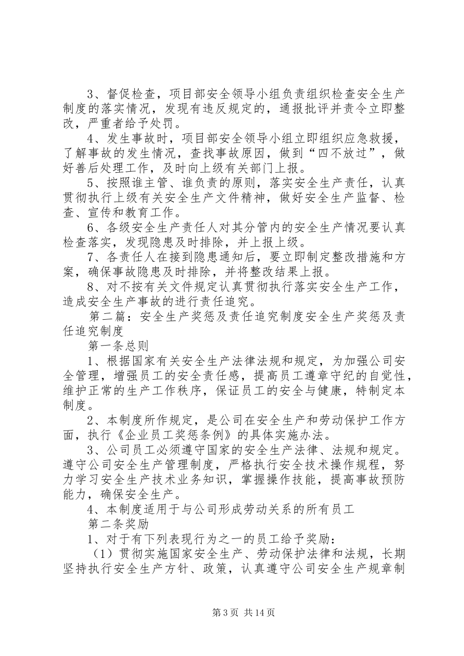 安全生产奖惩及责任追究规章制度_第3页