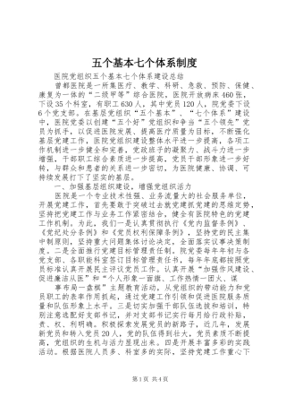 五个基本七个体系规章制度 