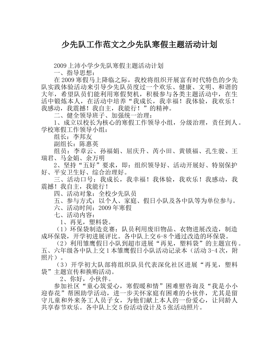 少先队工作范文少先队寒假主题活动计划 _第1页