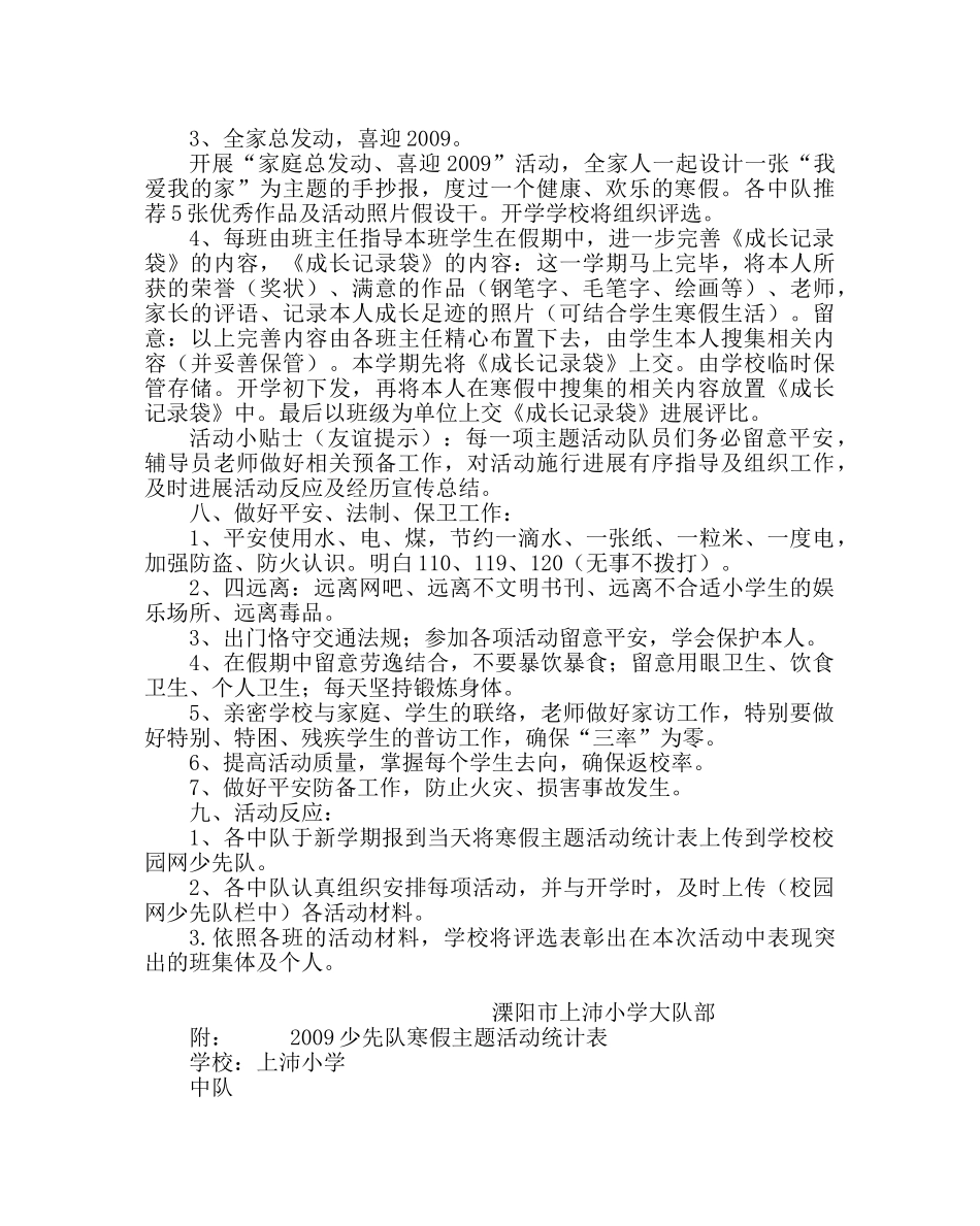 少先队工作范文少先队寒假主题活动计划 _第2页