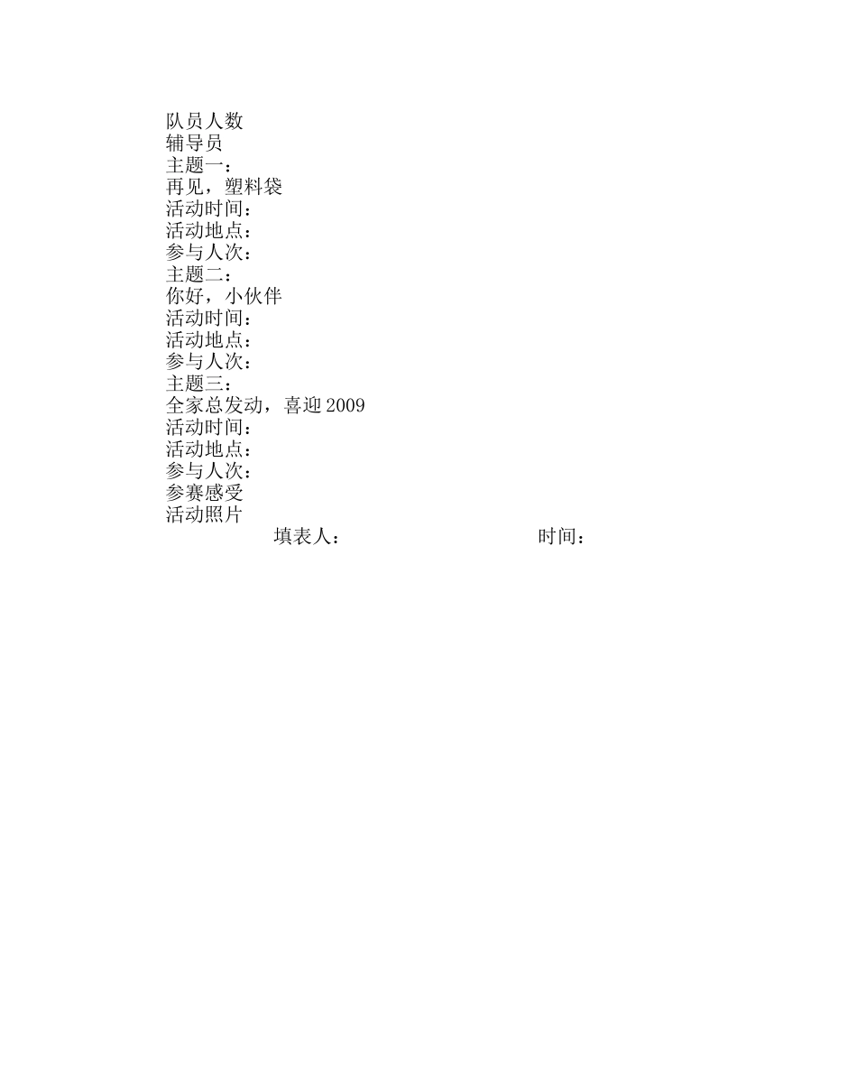 少先队工作范文少先队寒假主题活动计划 _第3页