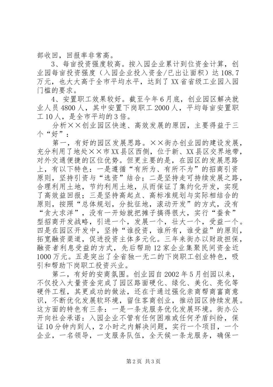 街办创业园工作汇报 _第2页