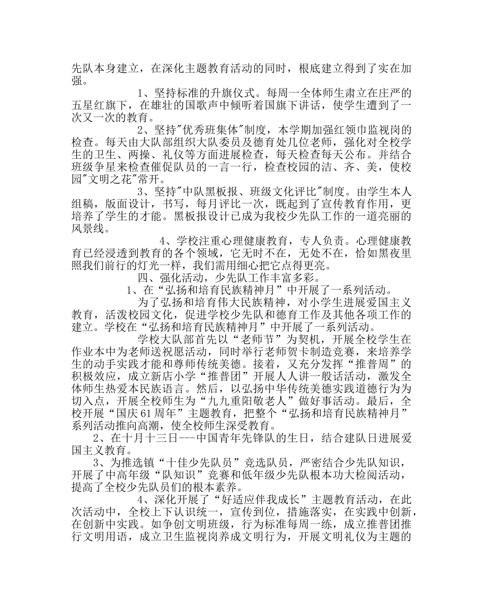 少先队工作范文小学秋季少先队工作总结 _第2页