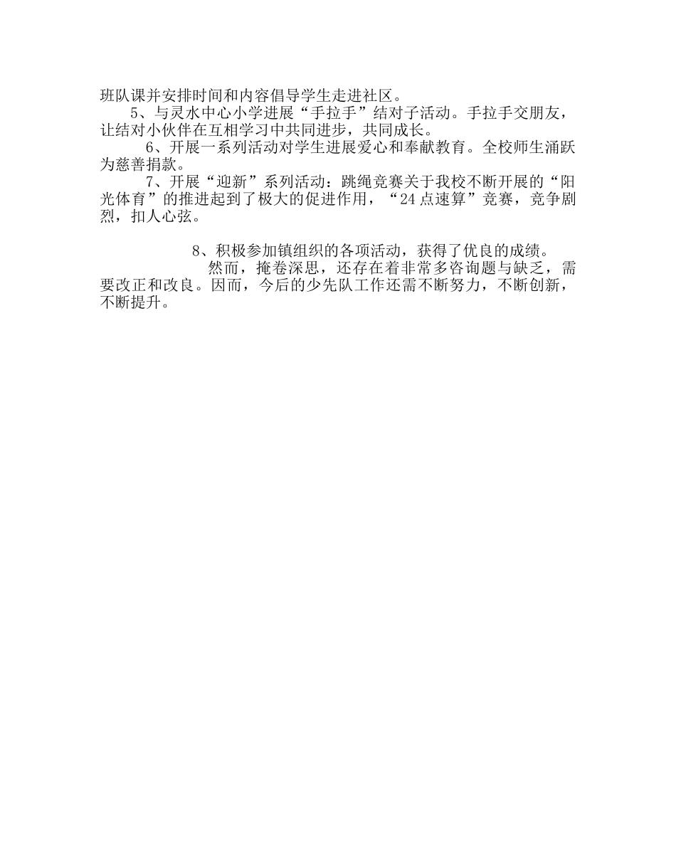 少先队工作范文小学秋季少先队工作总结 _第3页