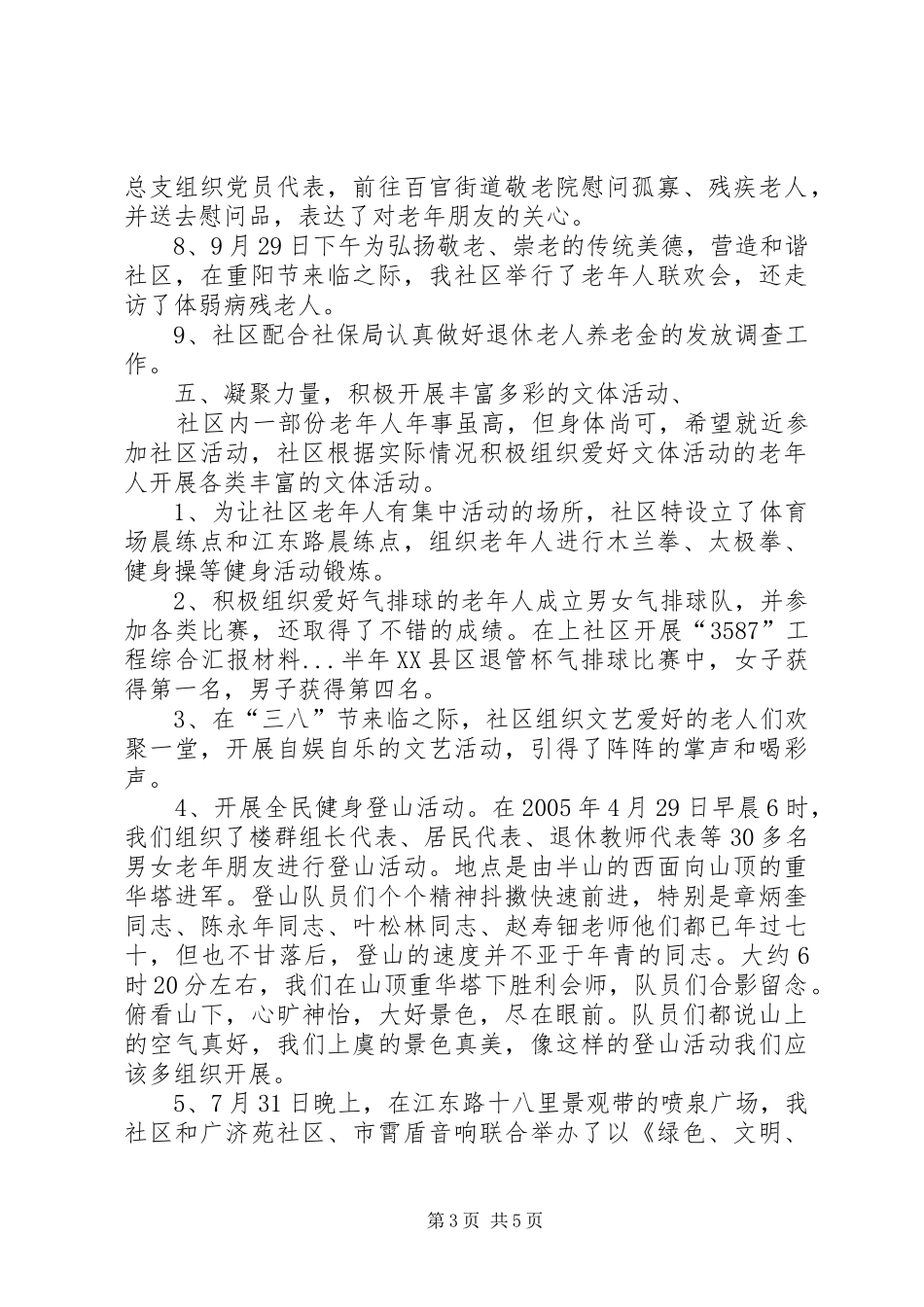 社区开展“3587”工程综合汇报材料 _第3页