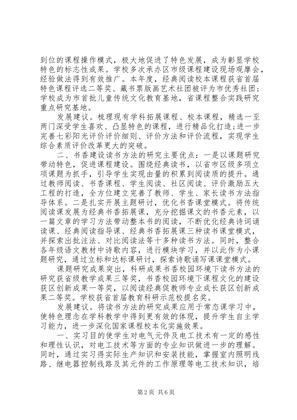 20XX年教育工作综合督导评估报告范文_第2页