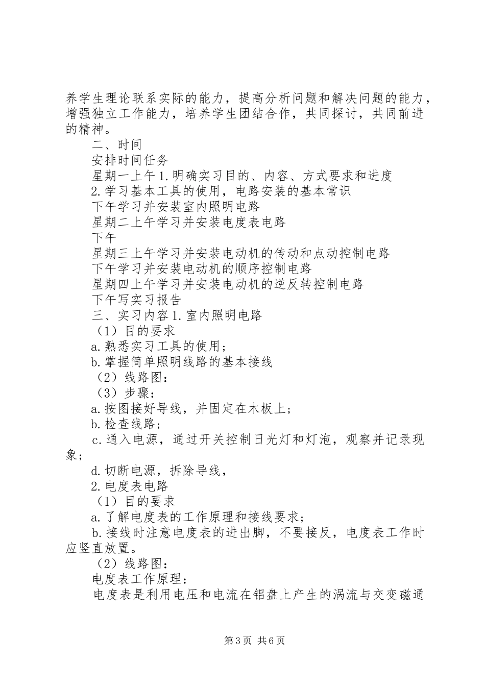 20XX年教育工作综合督导评估报告范文_第3页