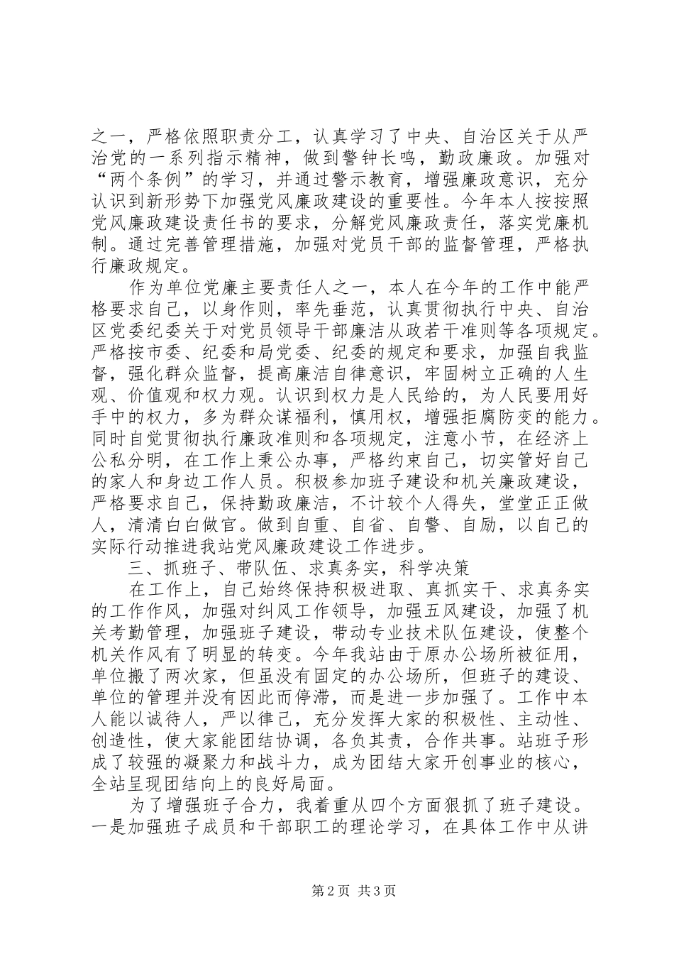 县动物防疫站自查报告 _第2页