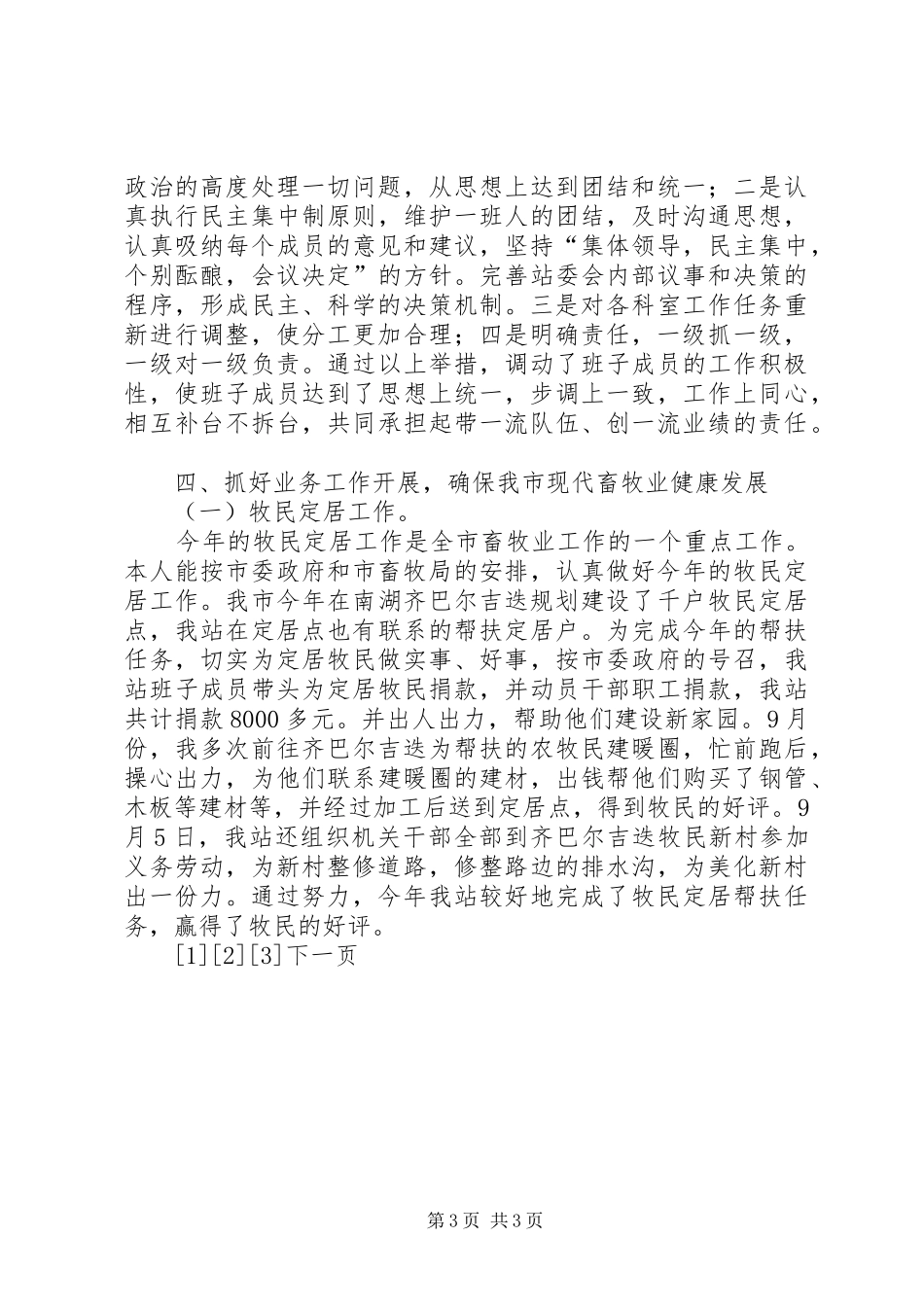县动物防疫站自查报告 _第3页