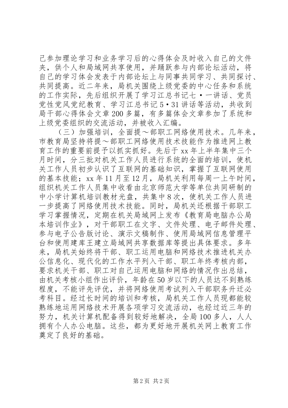 XX局开展网上教育工作汇报 _第2页