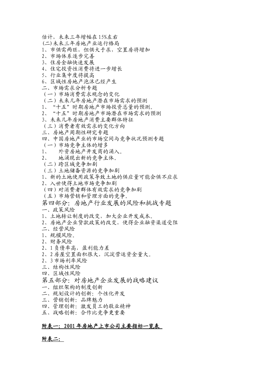 中国房地产市场分析（ 29页）_第2页