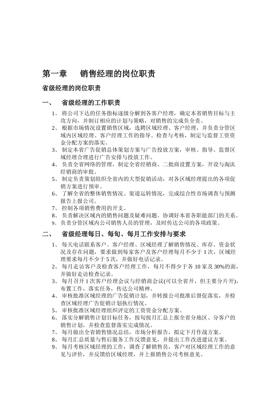 娃哈哈集团销售经理操作手册_第3页