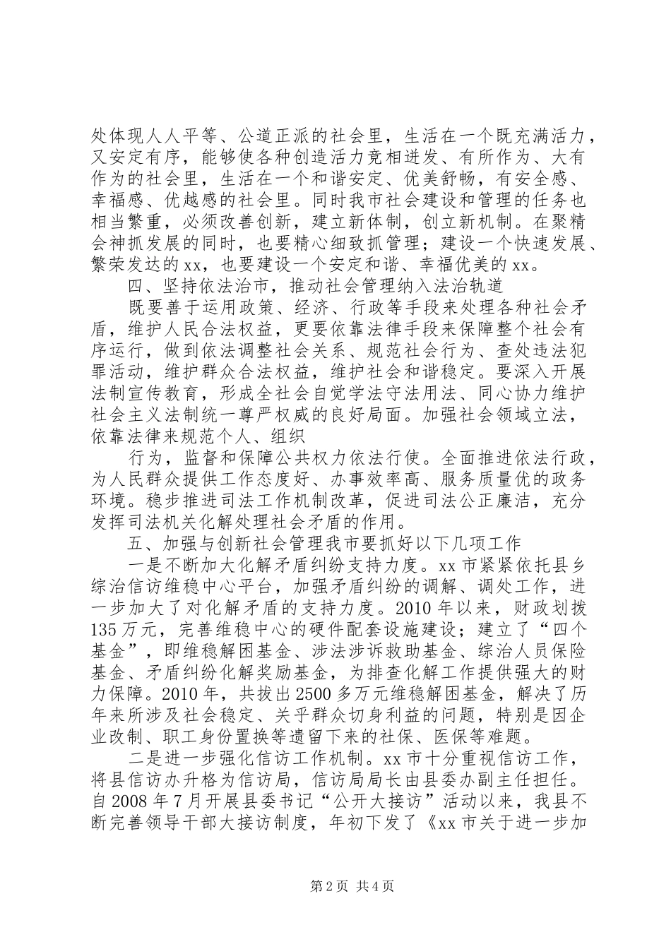 关于加强和创新社会管理调研报告 _第2页
