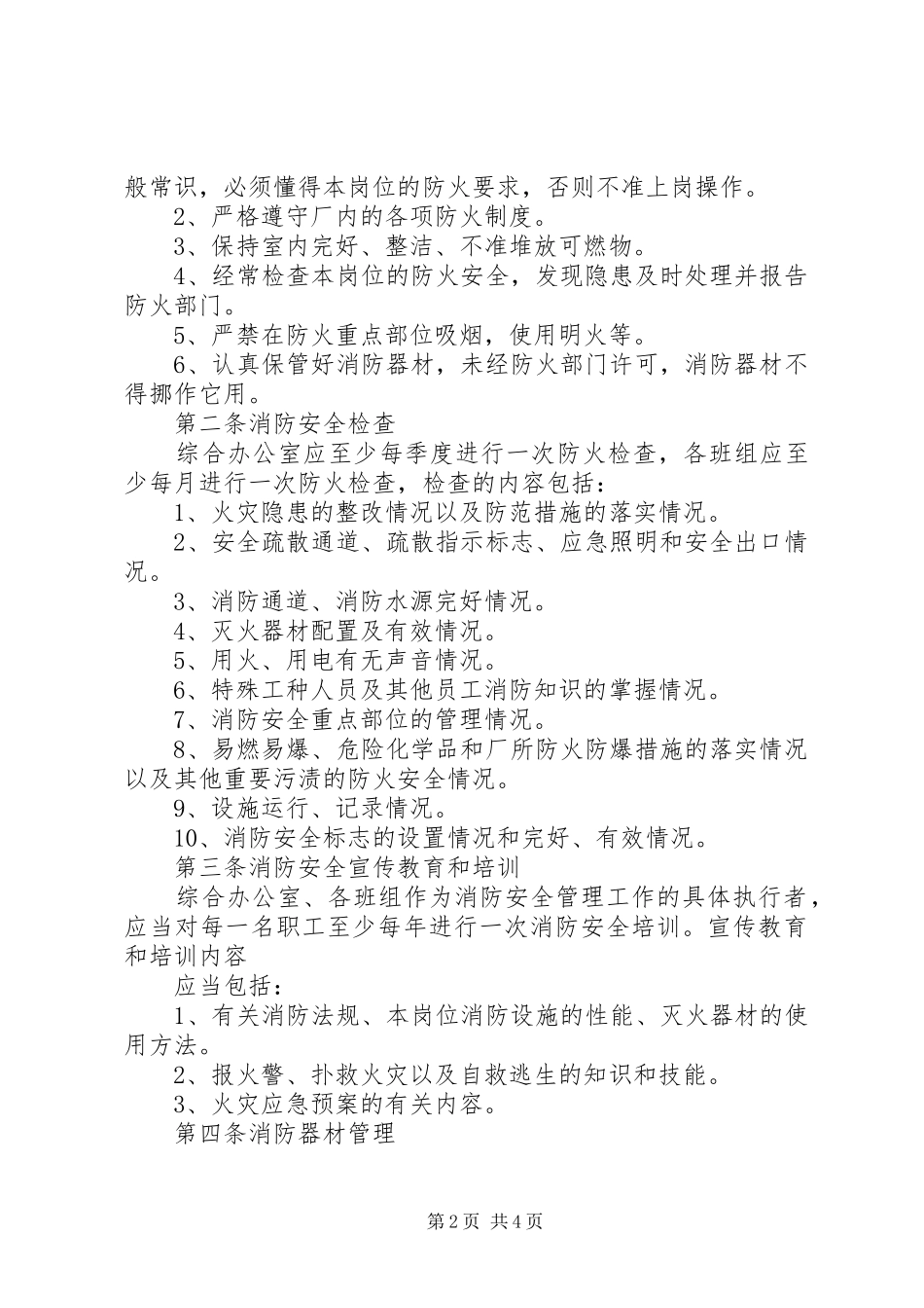 县区污水处理厂工程质量管理规章制度 _第2页