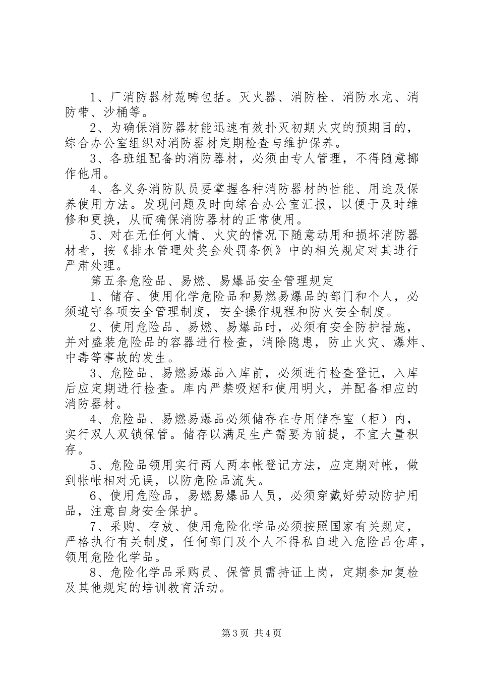 县区污水处理厂工程质量管理规章制度 _第3页