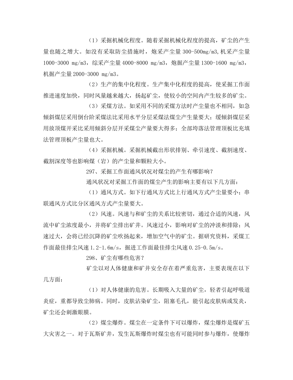 《安全管理》之矿井粉尘防治基础知识 _第2页