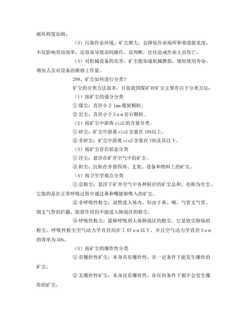 《安全管理》之矿井粉尘防治基础知识 _第3页