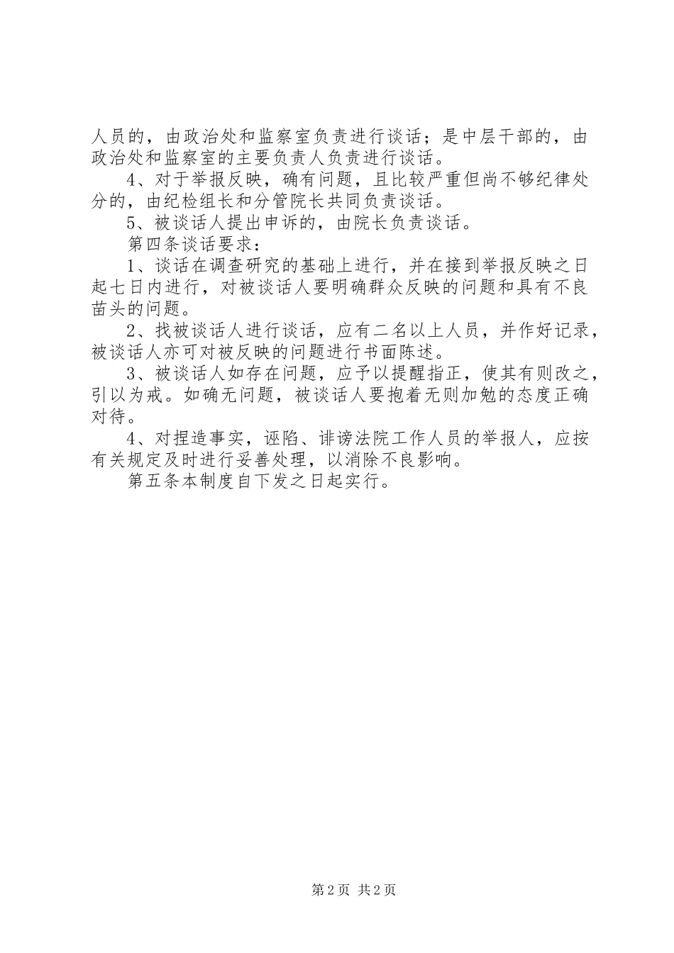 人民法院诫勉谈话规章制度  (2)_第2页