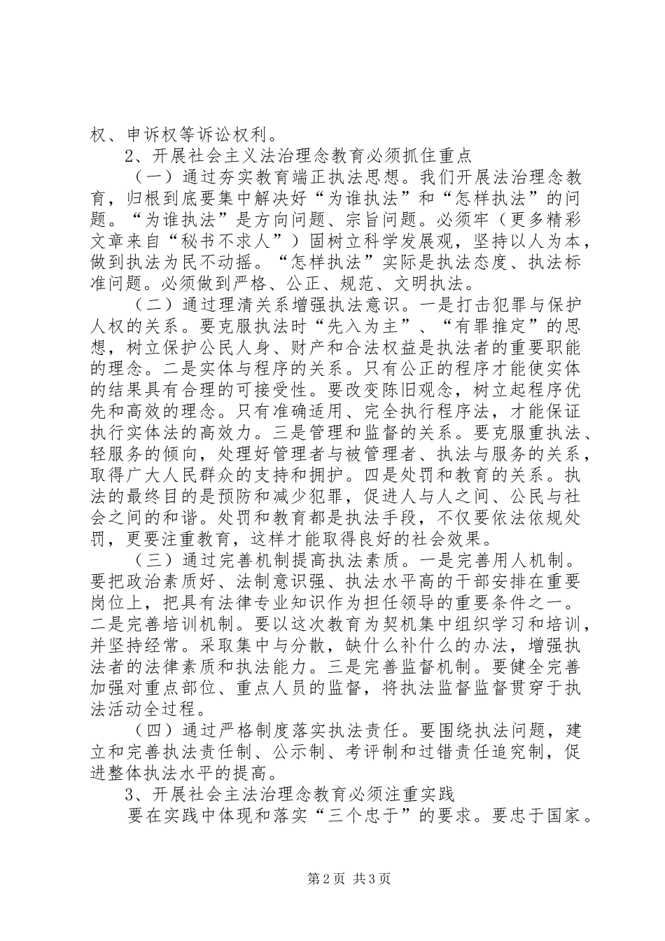 县院开展社会主义法治理念教育活动的具体要求  (2)_第2页