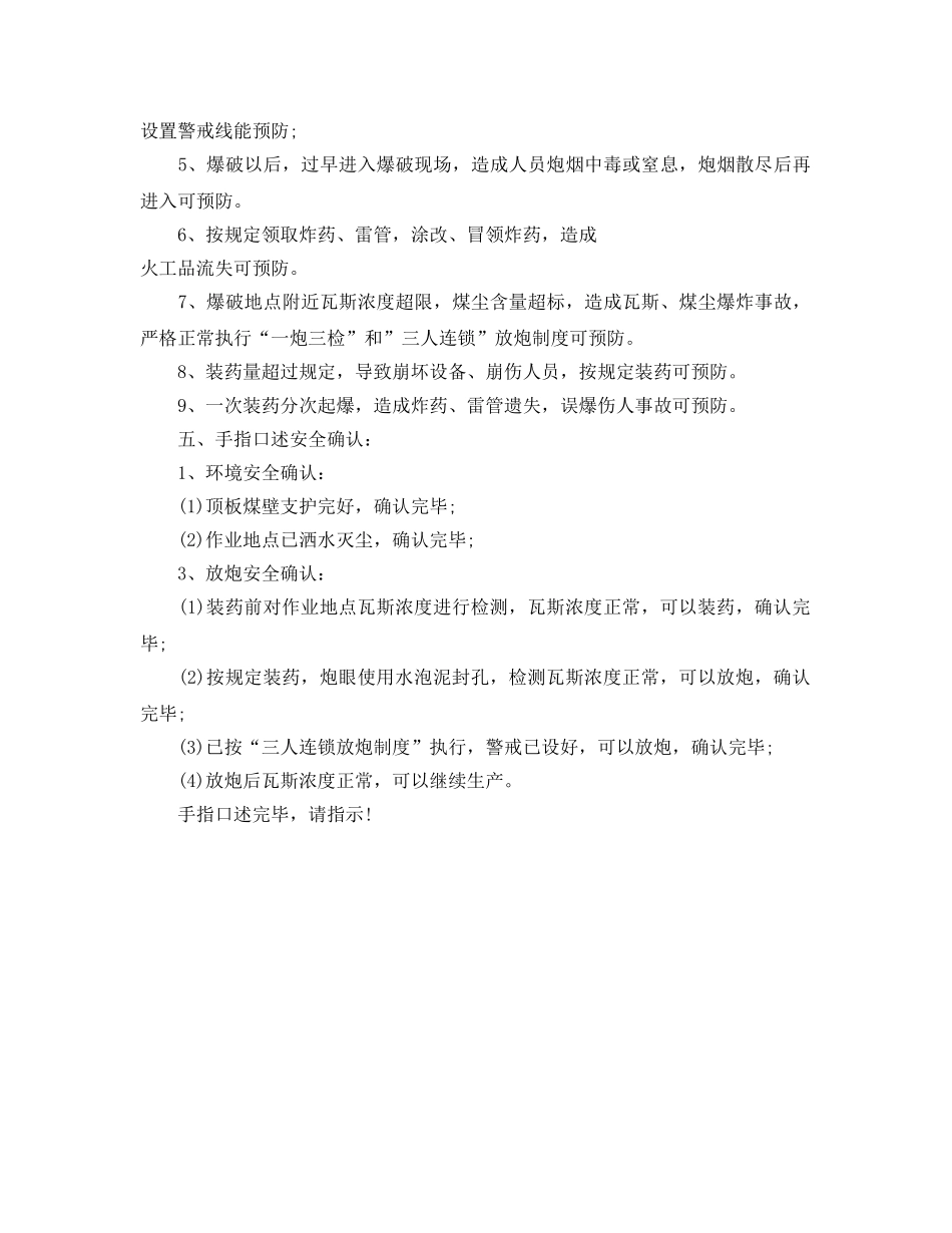 《安全管理》之放炮员岗位职责及手指述安全确认 _第2页