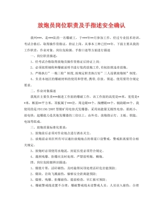 《安全管理》之放炮员岗位职责及手指述安全确认 