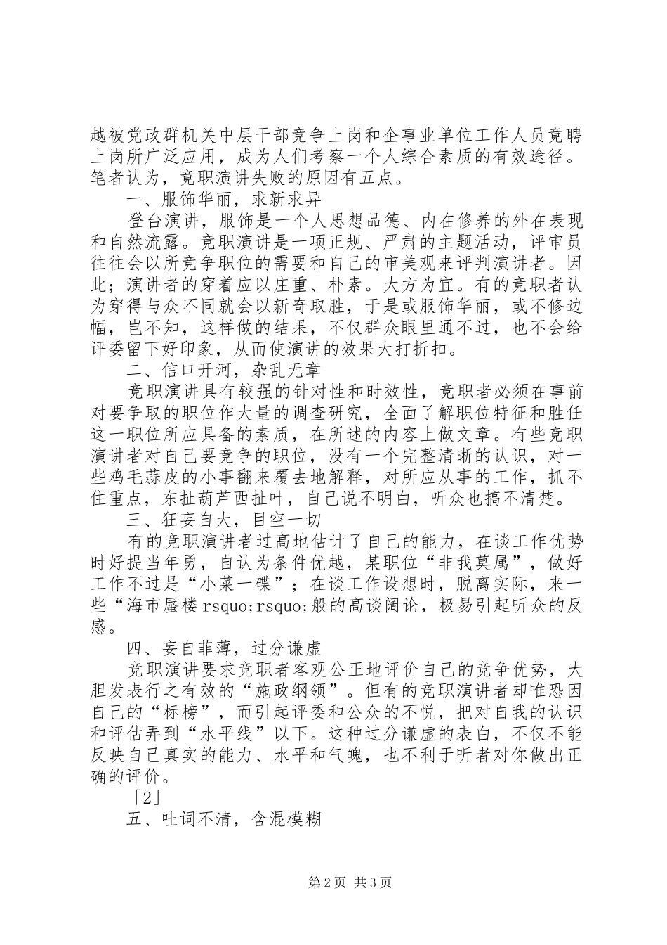 竞聘报告特点以及以往失败原因 _第2页