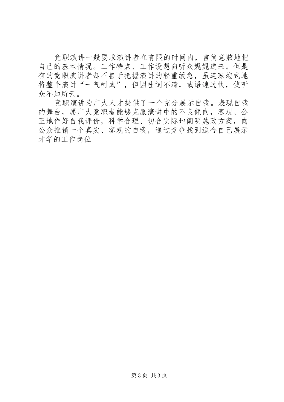 竞聘报告特点以及以往失败原因 _第3页