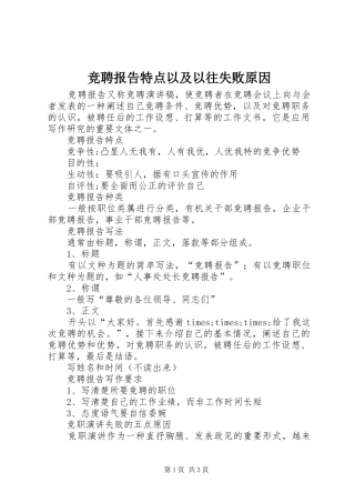 竞聘报告特点以及以往失败原因 