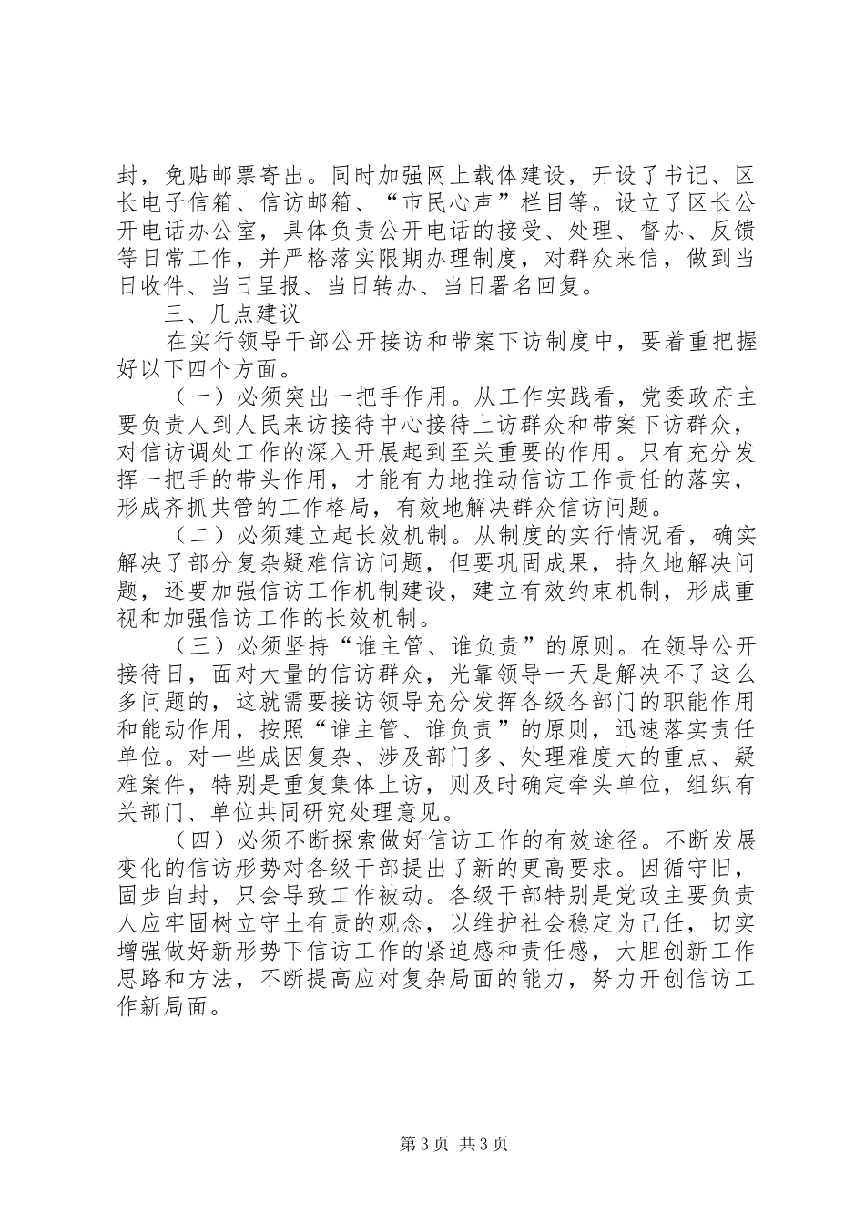 干部下访规章制度的经验做法_第3页