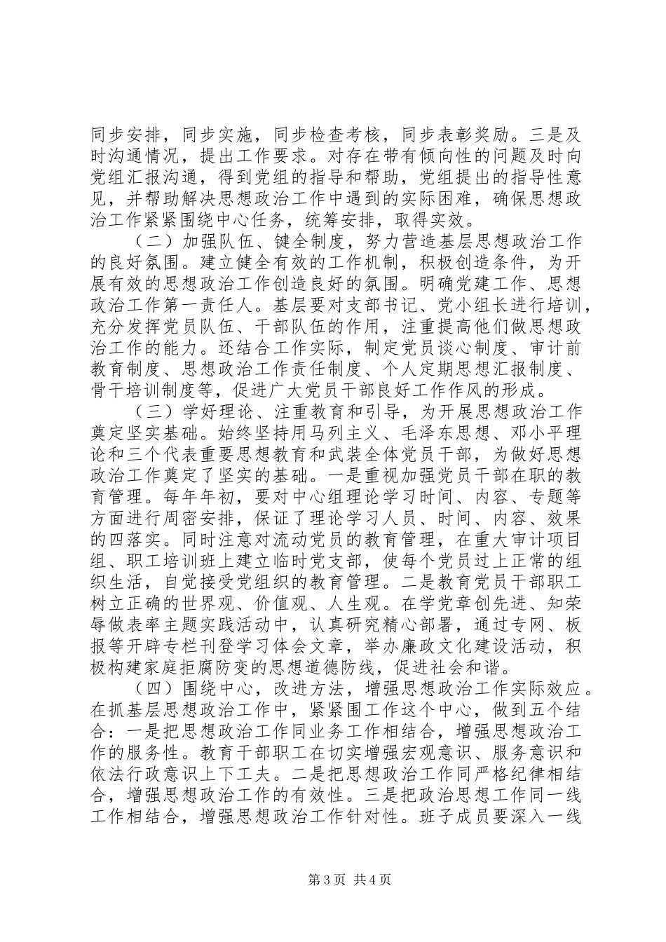基层思想政治工作调研报告 _第3页