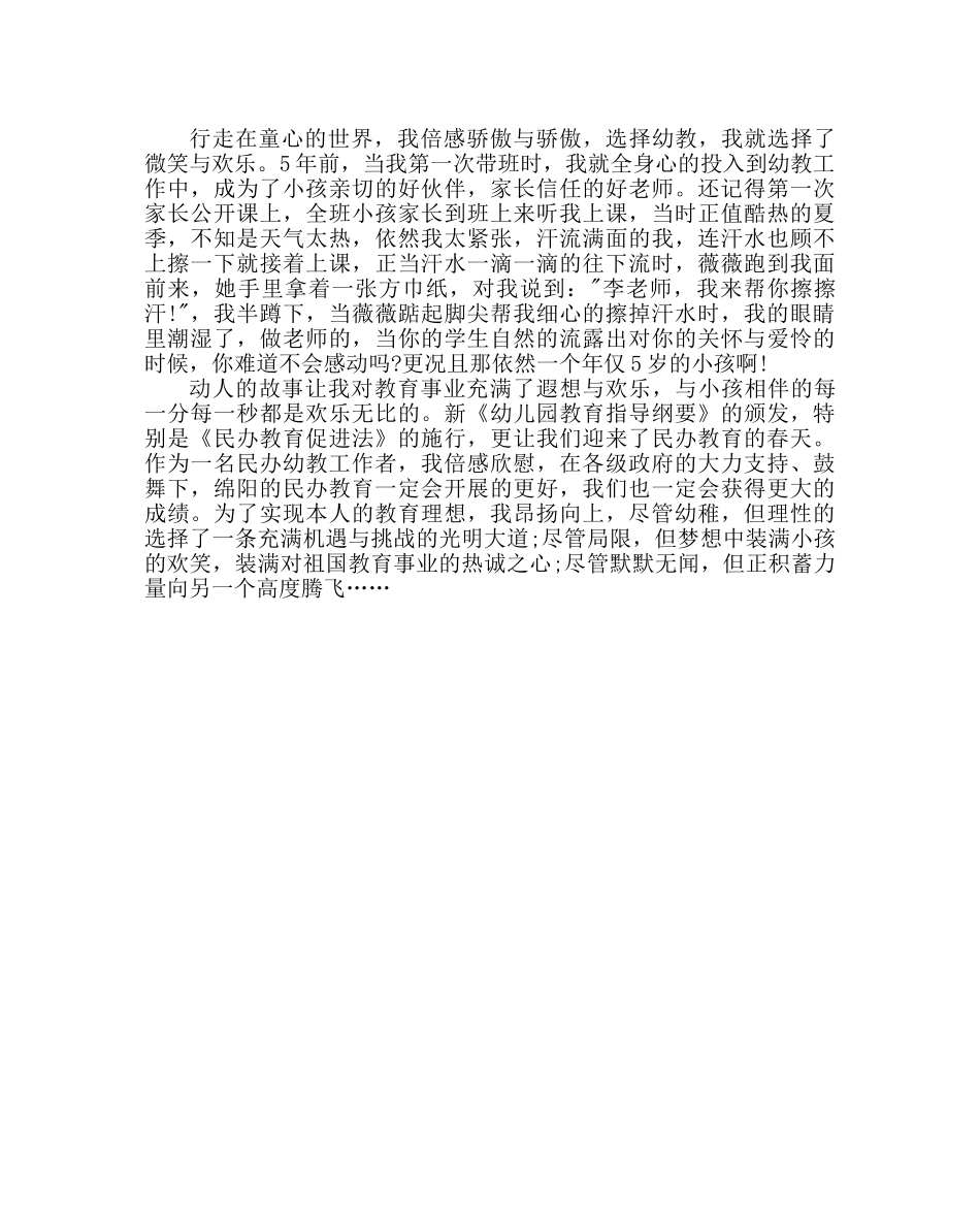 少先队工作范文在六一儿童节开幕式上的演讲 _第2页