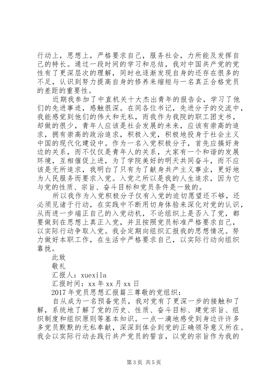 20XX年第三季度思想汇报 (7)_第3页