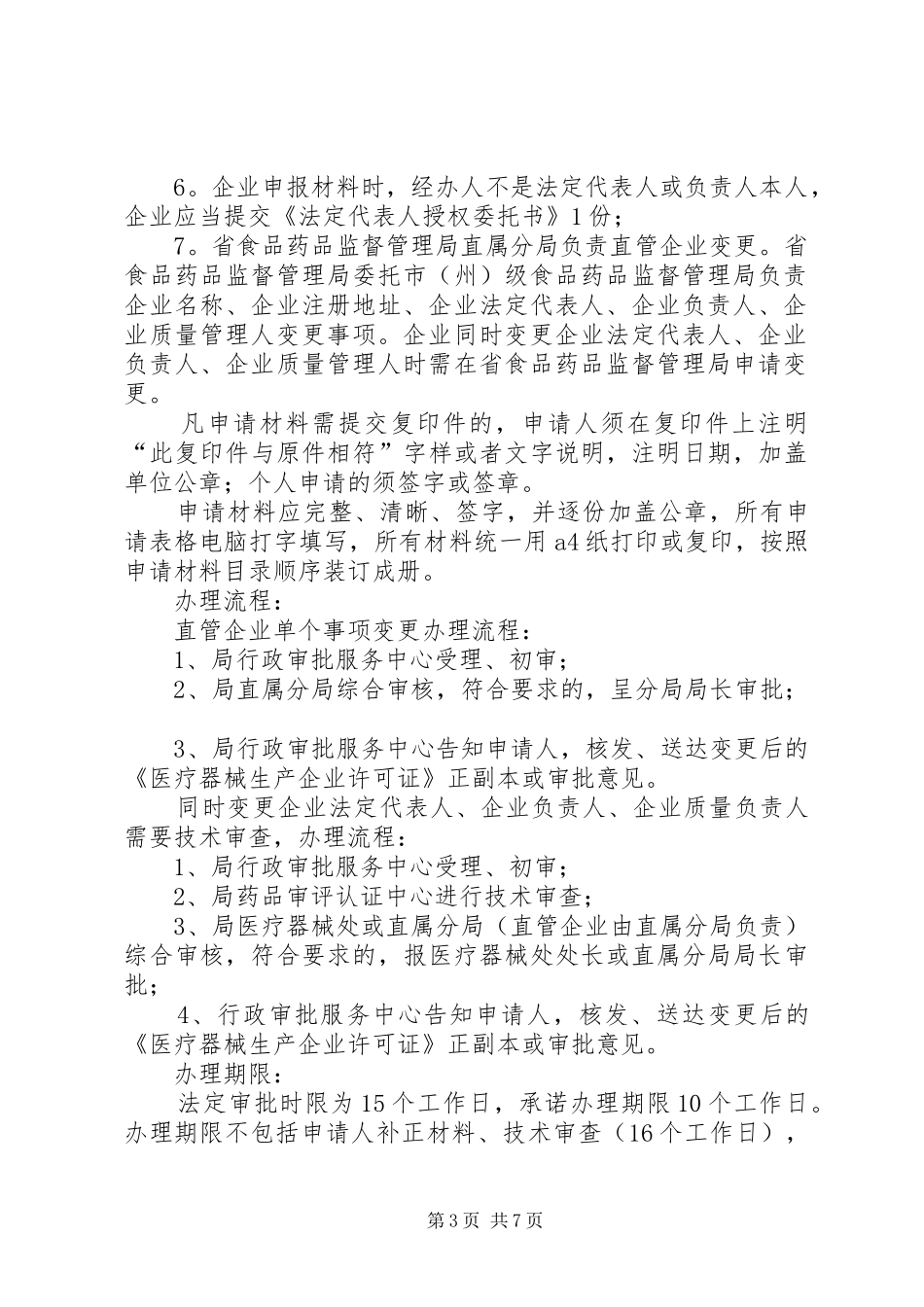 关于发布《医疗器械生产企业基本情况变更和重要事项报告规章制度》的(精) _第3页
