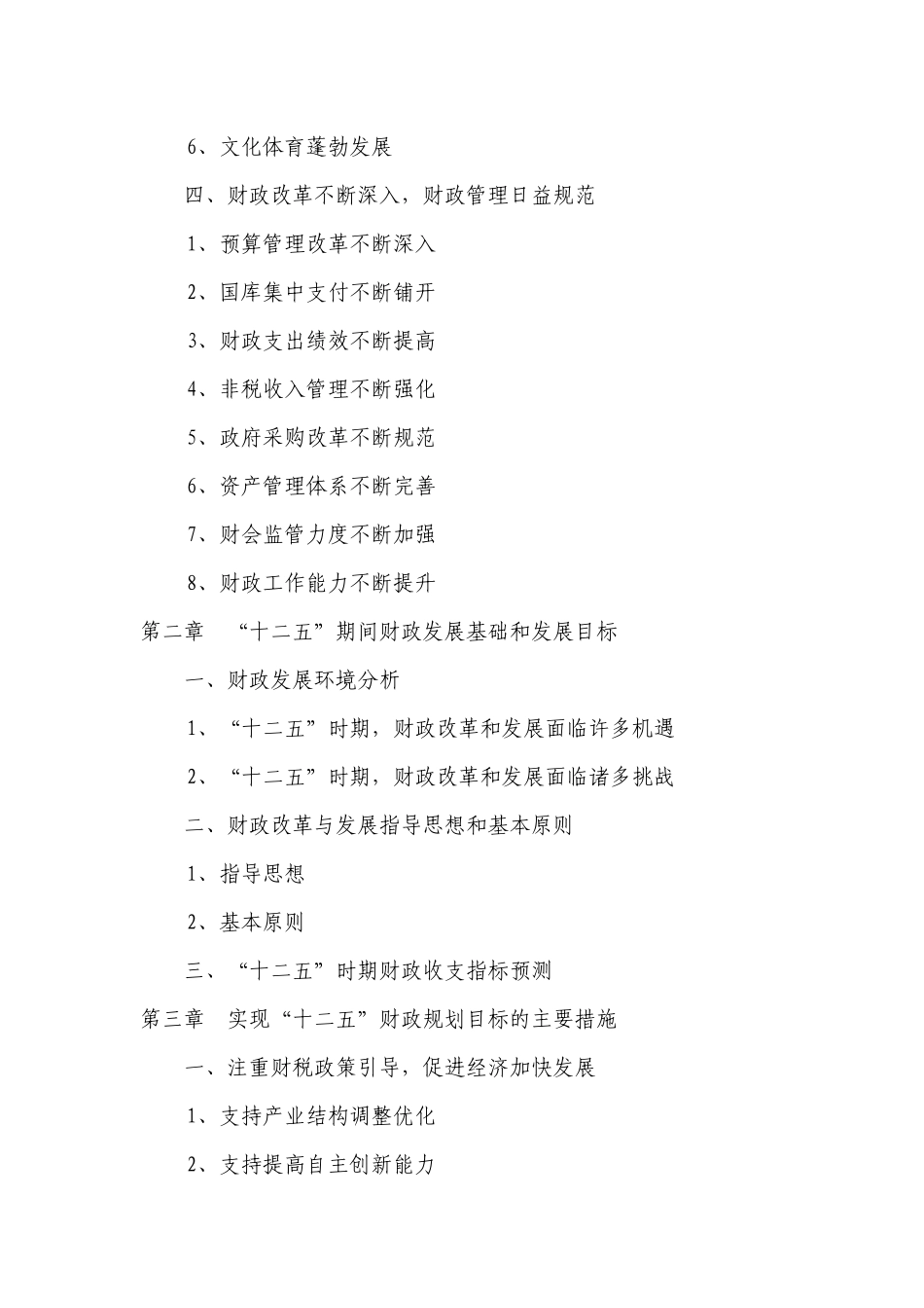 厦门市财政第十二个五年发展规划_第2页