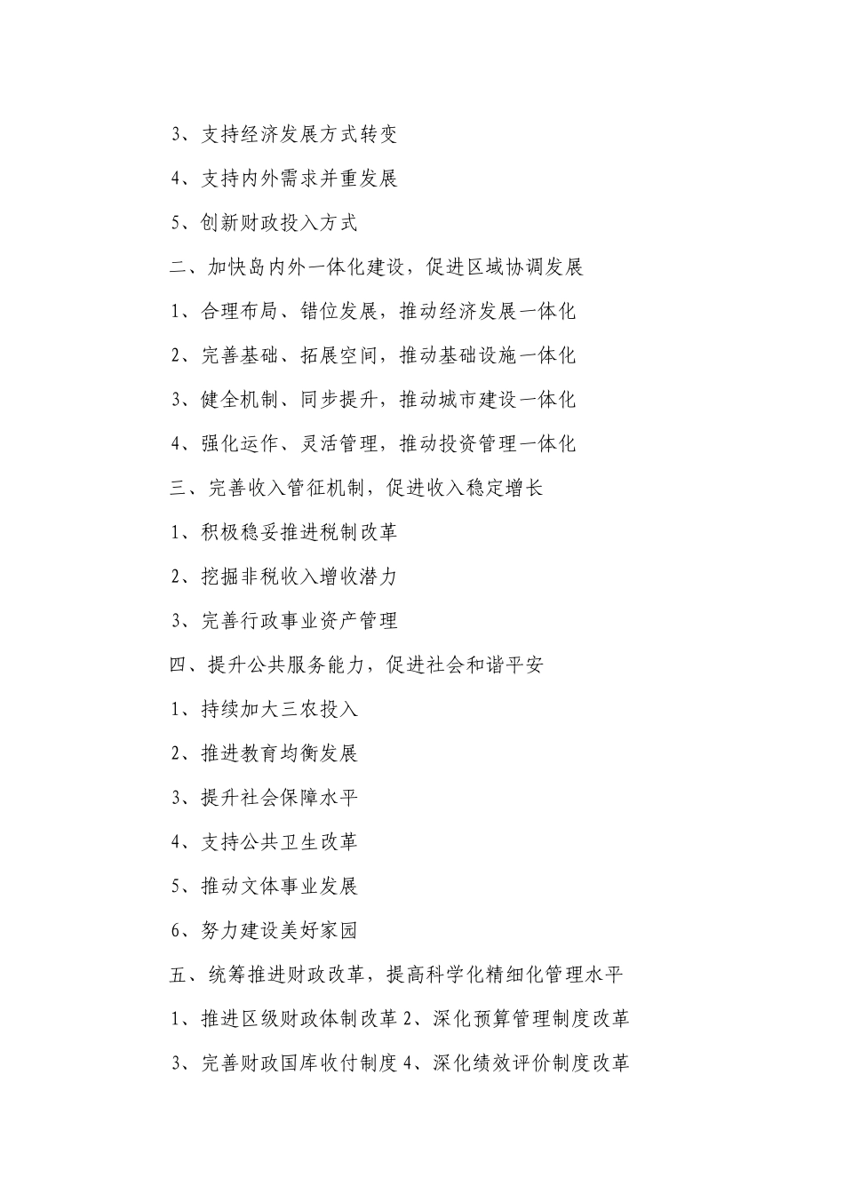 厦门市财政第十二个五年发展规划_第3页