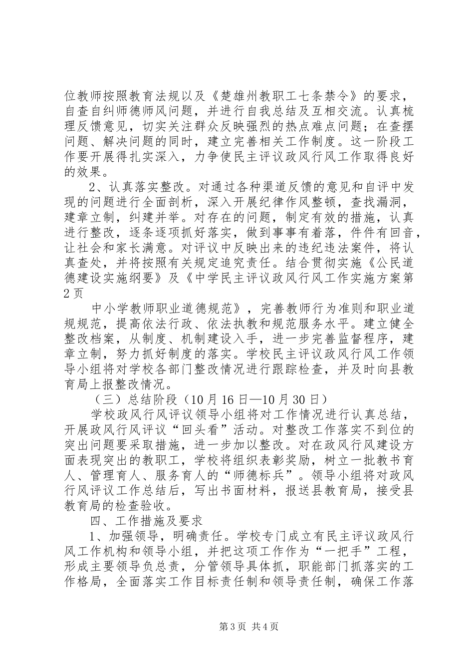 中学民主评议政风行风工作实施方案_第3页