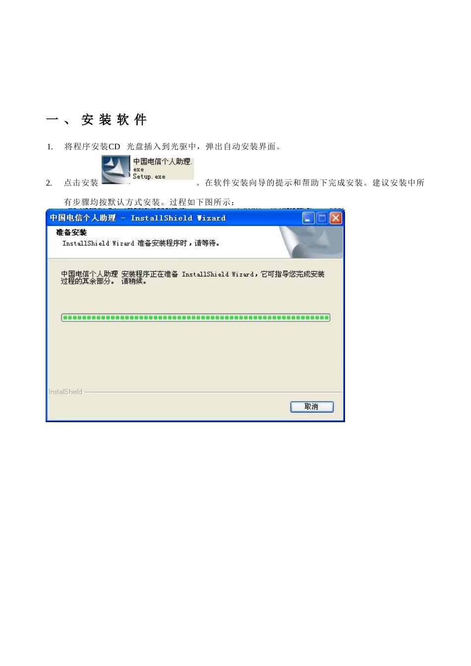 中国电信备份服务个人版用户使用手册_第3页